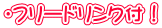 �E�t���[�h�����N�t�I